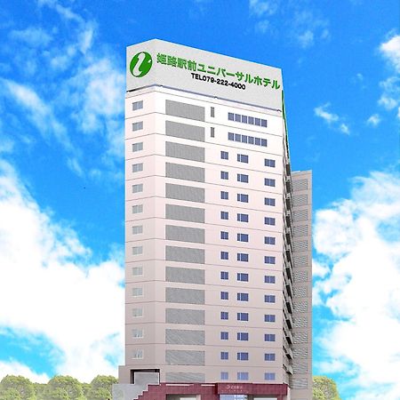 Himeji Ekimae Universal Hotel Minamiguchi المظهر الخارجي الصورة